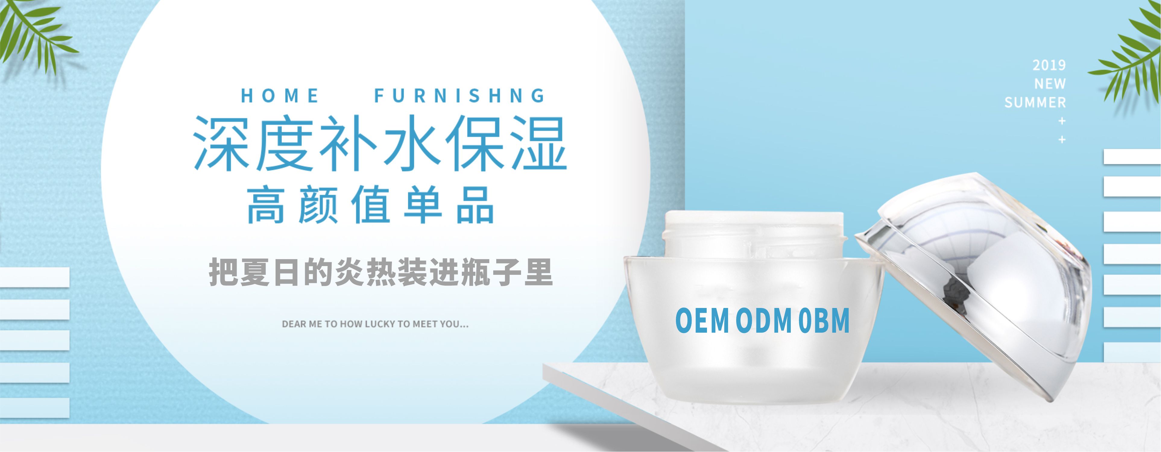 妃雅生物化妆品代加工banner3